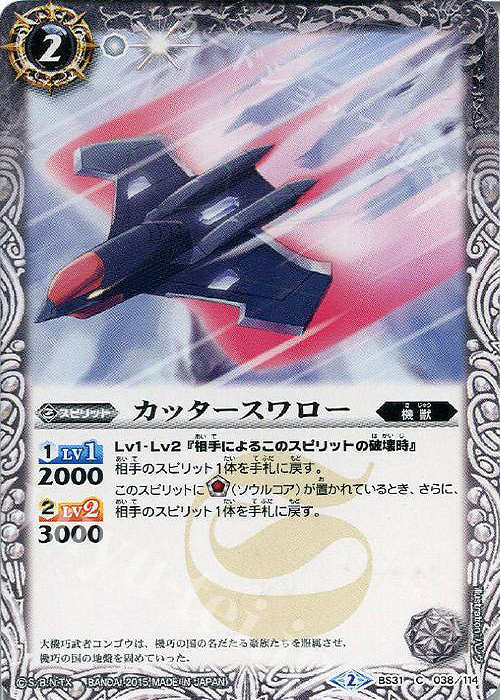 C カッタースワロー | 販売 | [BS31]烈火伝 第1章 | バトルスピリッツ