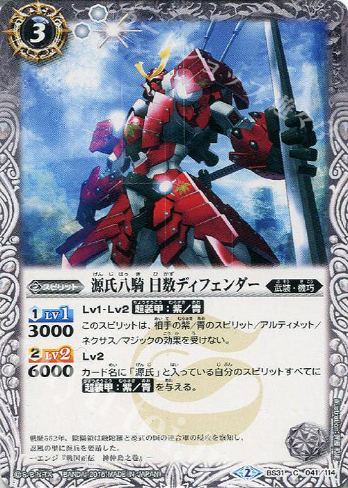 C 源氏八騎 日数ディフェンダー | 販売 | [BS31]烈火伝 第1章 | バトルスピリッツ