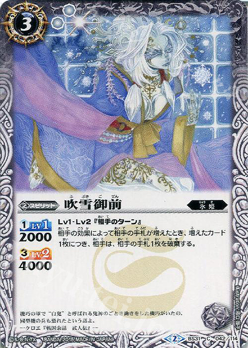 C 吹雪御前 | 販売 | [BS31]烈火伝 第1章 | バトルスピリッツ