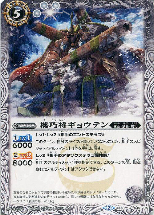 C 機巧将ギョウテン | 販売 | [BS31]烈火伝 第1章 | バトルスピリッツ