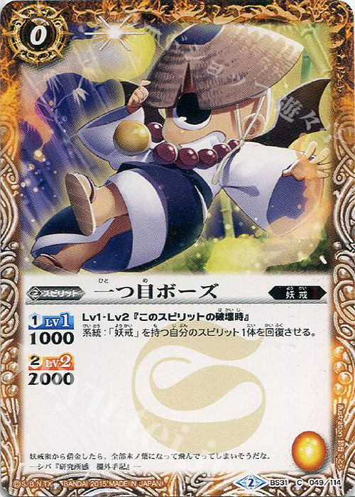 C 一つ目ボーズ | 販売 | [BS31]烈火伝 第1章 | バトルスピリッツ