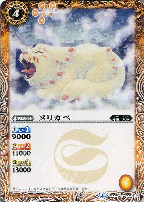 C ヌリカベ | 販売 | [BS31]烈火伝 第1章 | バトルスピリッツ