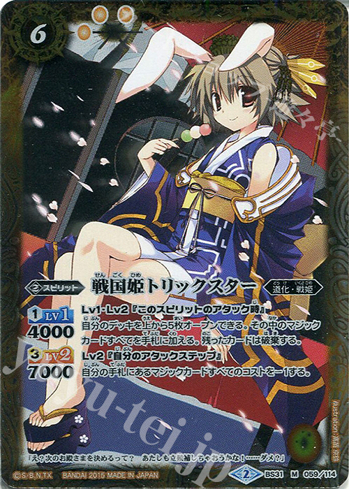 【傷】 M 戦国姫トリックスター | 販売 | [BS31]烈火伝 第1章 | バトルスピリッツ