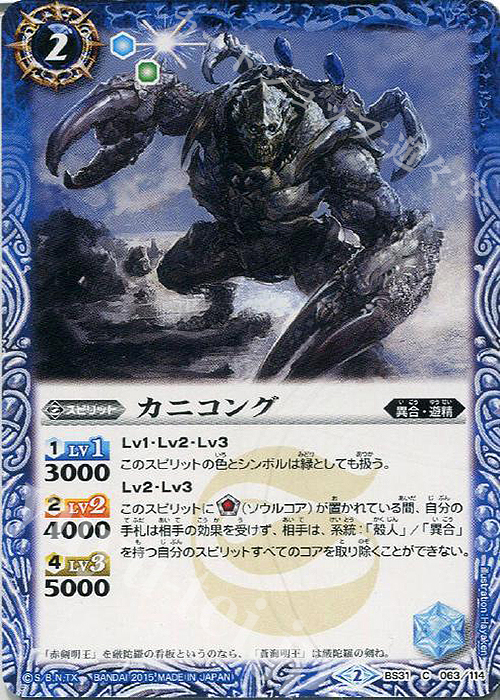C カニコング | 販売 | [BS31]烈火伝 第1章 | バトルスピリッツ