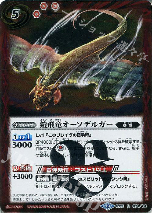 R 鎧飛竜オーソデルガー | 販売 | [BS31]烈火伝 第1章 | バトルスピリッツ