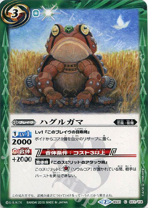 C ハグルガマ | 販売 | [BS31]烈火伝 第1章 | バトルスピリッツ