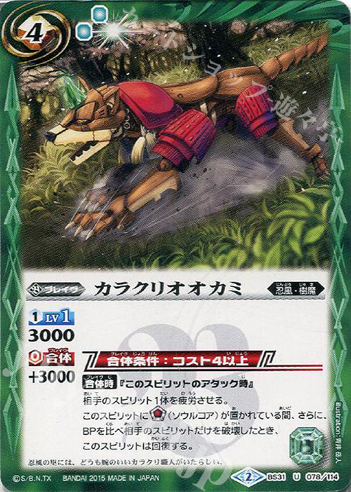 U カラクリオオカミ | 販売 | [BS31]烈火伝 第1章 | バトルスピリッツ