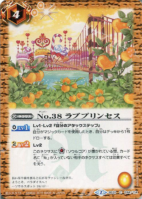 【傷】 C No.38 ラブプリンセス | 販売 | [BS31]烈火伝 第1章 | バトルスピリッツ