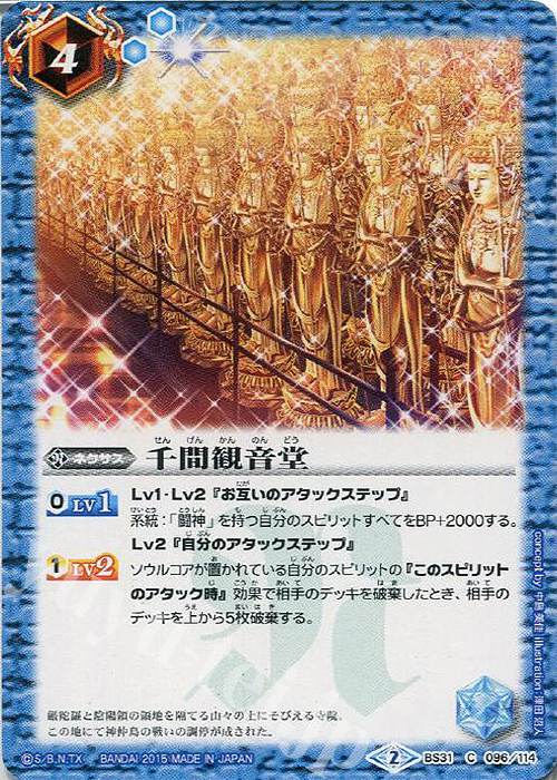 C 千間観音堂 | 販売 | [BS31]烈火伝 第1章 | バトルスピリッツ