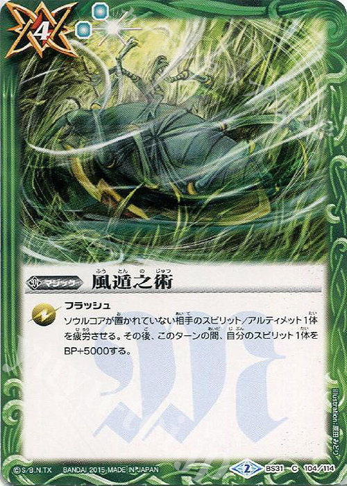 C 風遁之術 | 販売 | [BS31]烈火伝 第1章 | バトルスピリッツ