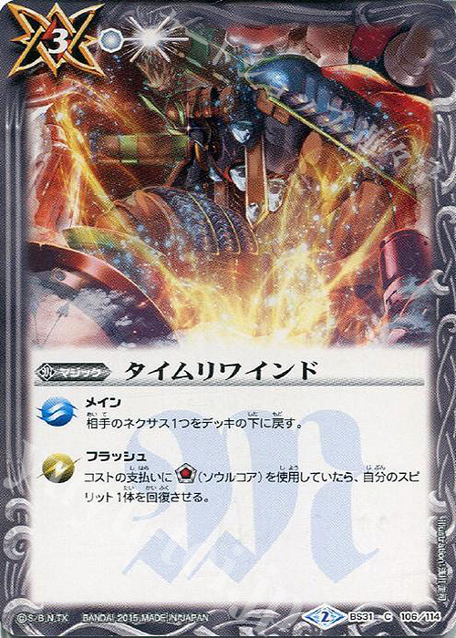 C タイムリワインド | 販売 | [BS31]烈火伝 第1章 | バトルスピリッツ