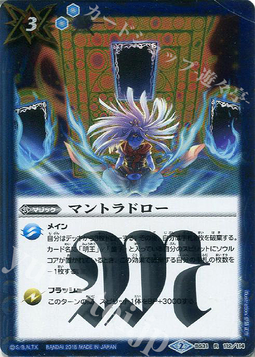 【傷】 R マントラドロー | 販売 | [BS31]烈火伝 第1章 | バトルスピリッツ