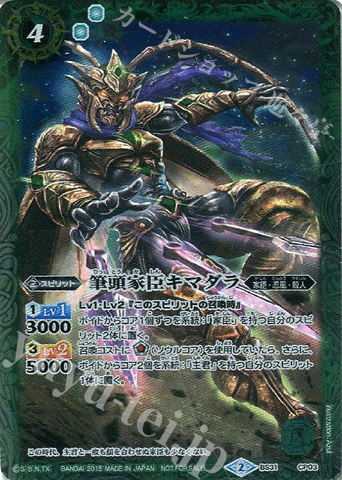- 筆頭家臣キマダラ | 販売 | [BS31]烈火伝 第1章 | バトルスピリッツ