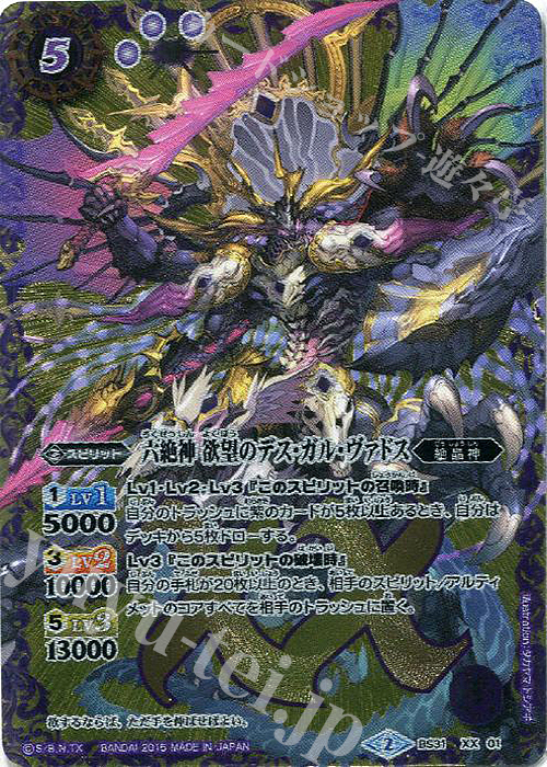 XX 六絶神 欲望のデス・ガル・ヴァドス | 販売 | [BS31]烈火伝 第1章 | バトルスピリッツ