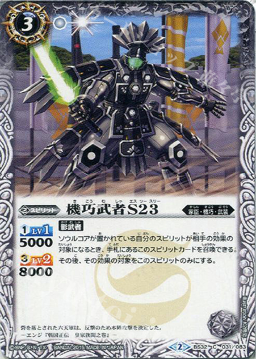 C 機巧武者S23 | 販売 | [BS32]烈火伝 第2章 | バトルスピリッツ
