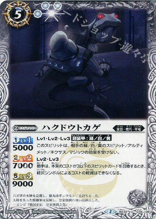 U ハクドウトカゲ | 販売 | [BS32]烈火伝 第2章 | バトルスピリッツ