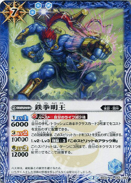 【傷】 U 鉄拳明王 | 販売 | [BS32]烈火伝 第2章 | バトルスピリッツ