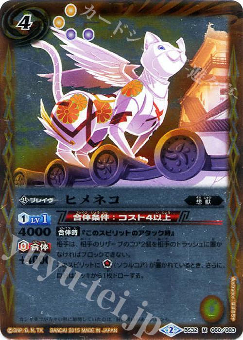 【傷】 M ヒメネコ | 販売 | [BS32]烈火伝 第2章 | バトルスピリッツ