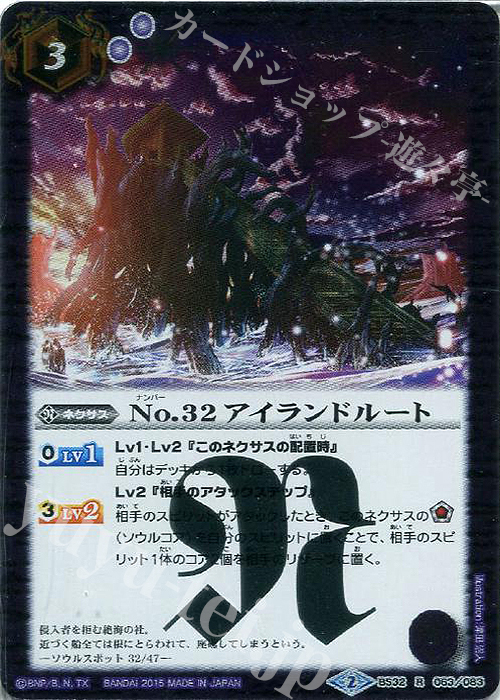 【傷】 R No.32 アイランドルート | 販売 | [BS32]烈火伝 第2章 | バトルスピリッツ