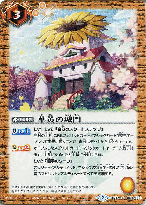 【傷】 C 華黄の城門 | 販売 | [BS32]烈火伝 第2章 | バトルスピリッツ