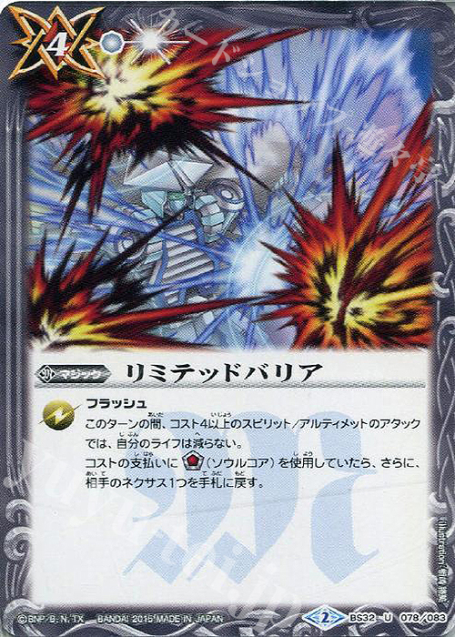 U リミテッドバリア | 販売 | [BS32]烈火伝 第2章 | バトルスピリッツ