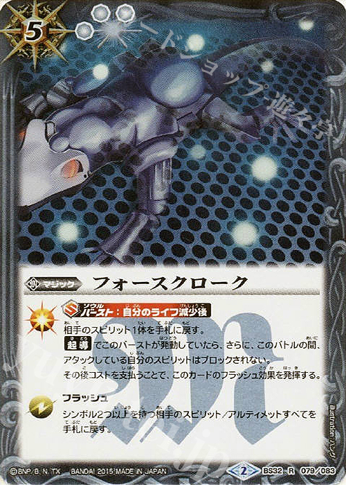 R フォースクローク | 販売 | [BS32]烈火伝 第2章 | バトルスピリッツ