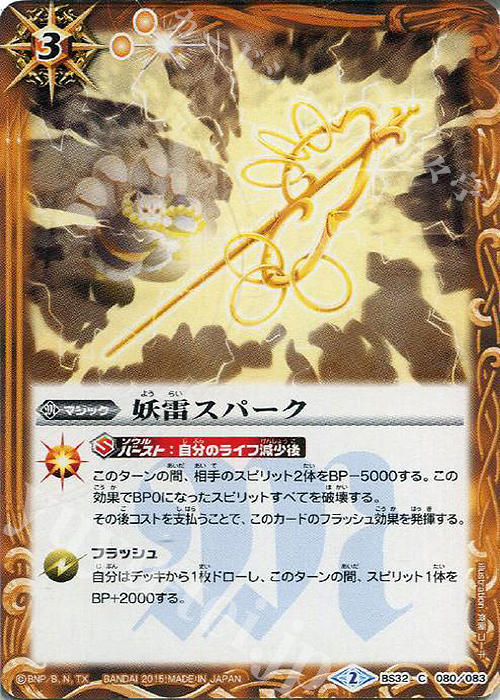 C 妖雷スパーク | 販売 | [BS32]烈火伝 第2章 | バトルスピリッツ