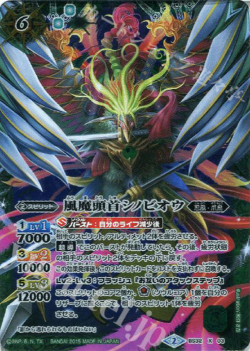【傷】 X 風魔頭首シノビオウ | 販売 | [BS32]烈火伝 第2章 | バトルスピリッツ