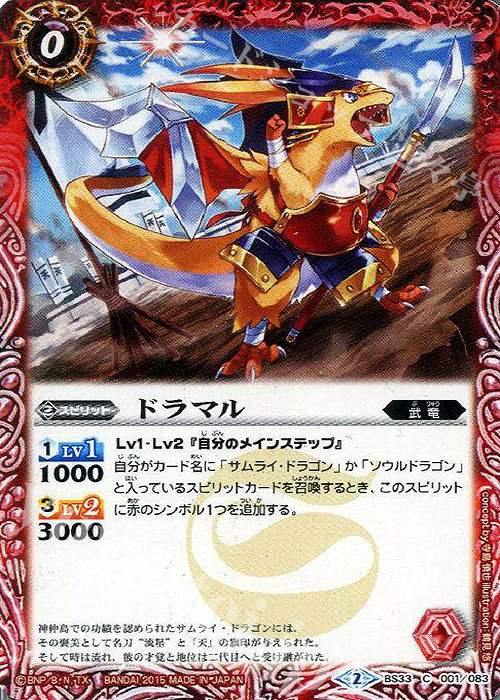 C ドラマル | 販売 | [BS33]烈火伝 第3章 | バトルスピリッツ