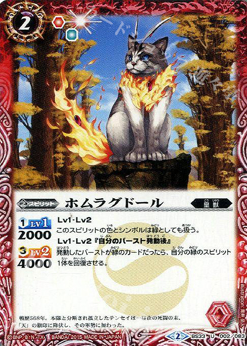 U ホムラグドール | 販売 | [BS33]烈火伝 第3章 | バトルスピリッツ