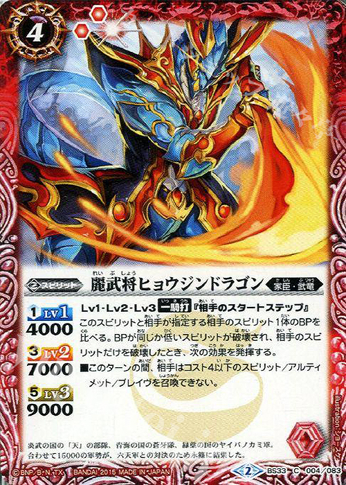 C 麗武将ヒョウジンドラゴン | 販売 | [BS33]烈火伝 第3章 | バトルスピリッツ