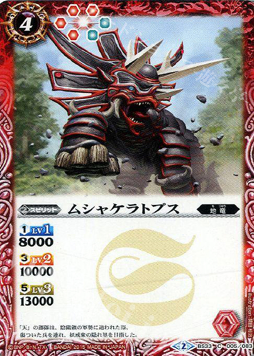 C ムシャケラトプス | 販売 | [BS33]烈火伝 第3章 | バトルスピリッツ