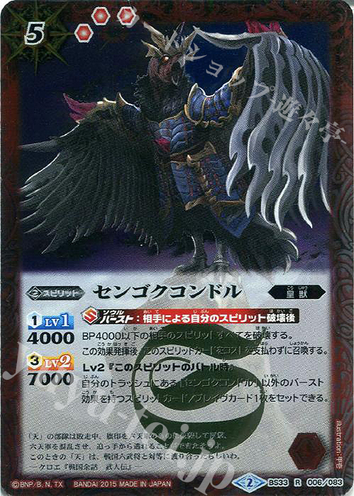 R センゴクコンドル | 販売 | [BS33]烈火伝 第3章 | バトルスピリッツ