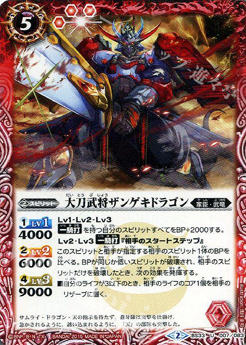 U 大刀武将ザンゲキドラゴン | 販売 | [BS33]烈火伝 第3章 | バトルスピリッツ