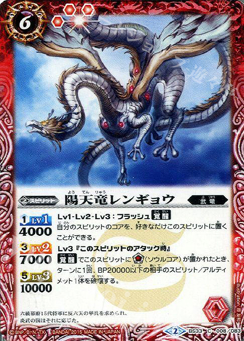 C 陽天竜レンギョウ | 販売 | [BS33]烈火伝 第3章 | バトルスピリッツ