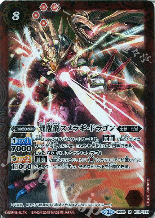 M 覚醒龍スメラギ・ドラゴン | 販売 | [BS33]烈火伝 第3章 | バトルスピリッツ