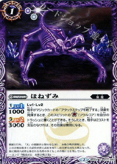 C ほねずみ | 販売 | [BS33]烈火伝 第3章 | バトルスピリッツ