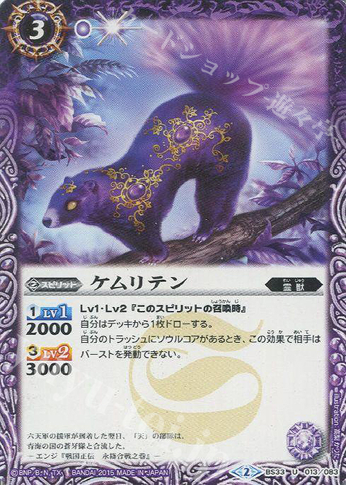 U ケムリテン | 販売 | [BS33]烈火伝 第3章 | バトルスピリッツ