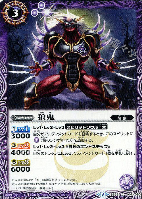 C 狼鬼 | 販売 | [BS33]烈火伝 第3章 | バトルスピリッツ