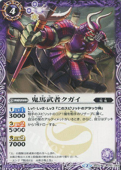 C 鬼馬武者クガイ | 販売 | [BS33]烈火伝 第3章 | バトルスピリッツ