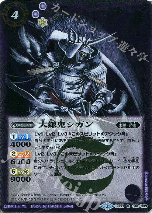 R 大鎌鬼シガン | 販売 | [BS33]烈火伝 第3章 | バトルスピリッツ