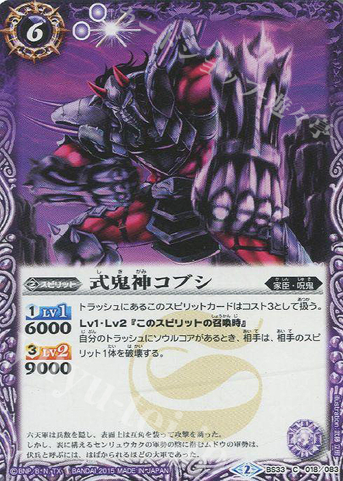 C 式鬼神コブシ | 販売 | [BS33]烈火伝 第3章 | バトルスピリッツ