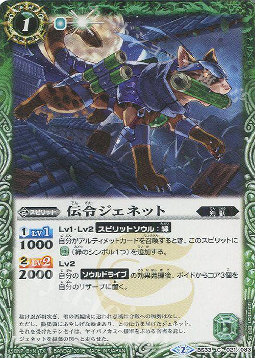 C 伝令ジェネット | 販売 | [BS33]烈火伝 第3章 | バトルスピリッツ