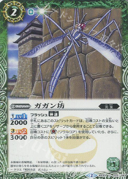 U ガガン坊 | 販売 | [BS33]烈火伝 第3章 | バトルスピリッツ