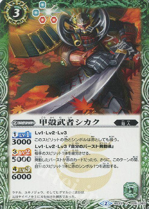 U 甲殻武者シカク | 販売 | [BS33]烈火伝 第3章 | バトルスピリッツ
