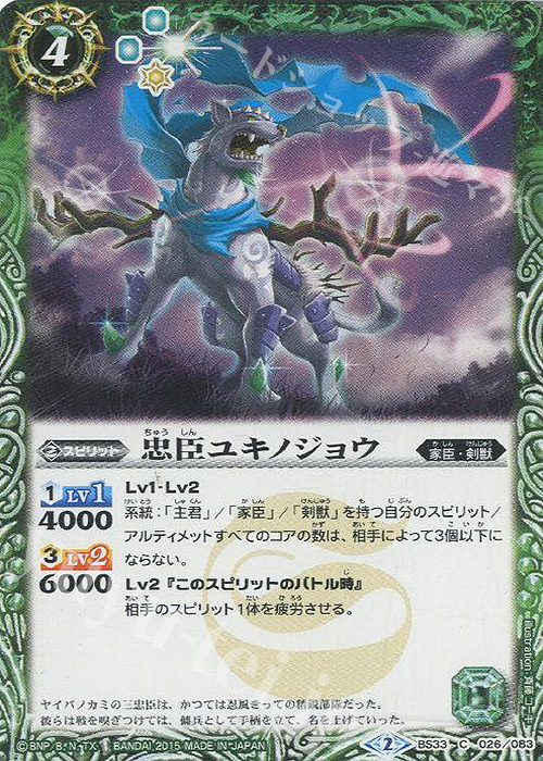 C 忠臣ユキノジョウ | 販売 | [BS33]烈火伝 第3章 | バトルスピリッツ