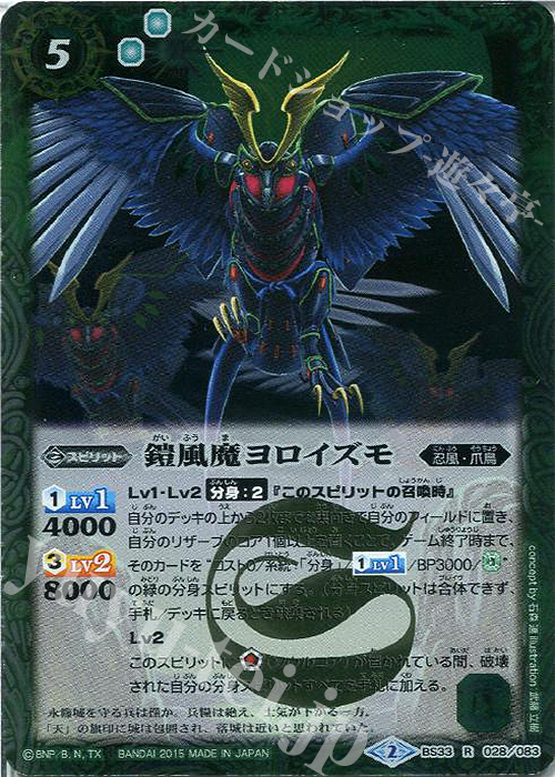 R 鎧風魔ヨロイズモ | 販売 | [BS33]烈火伝 第3章 | バトルスピリッツ