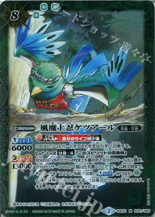 【傷】 M 風魔上忍ケツアール | 販売 | [BS33]烈火伝 第3章 | バトルスピリッツ
