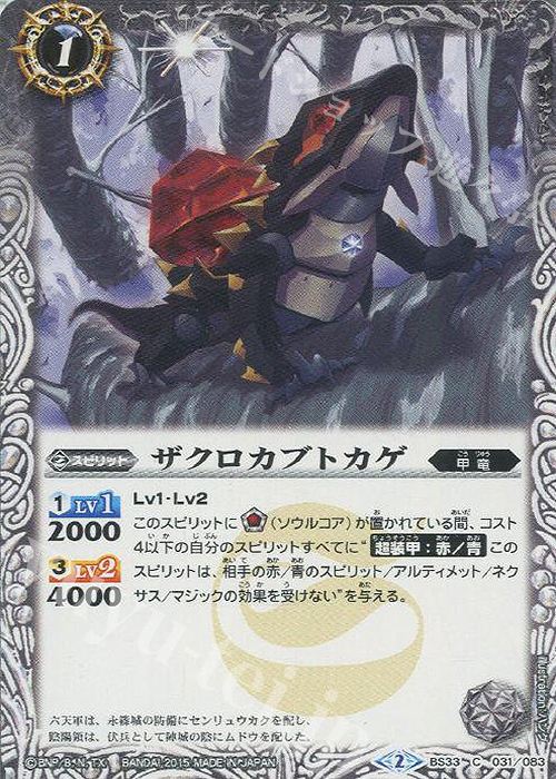 C ザクロカブトカゲ | 販売 | [BS33]烈火伝 第3章 | バトルスピリッツ