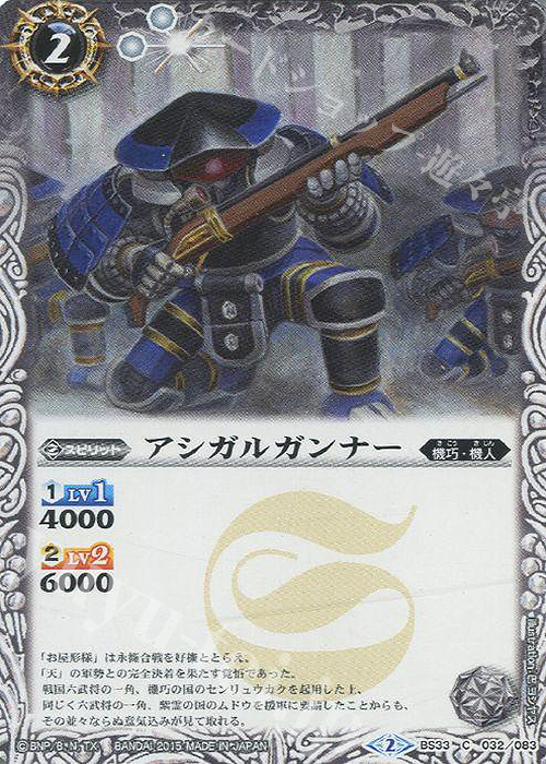 C アシガルガンナー | 販売 | [BS33]烈火伝 第3章 | バトルスピリッツ